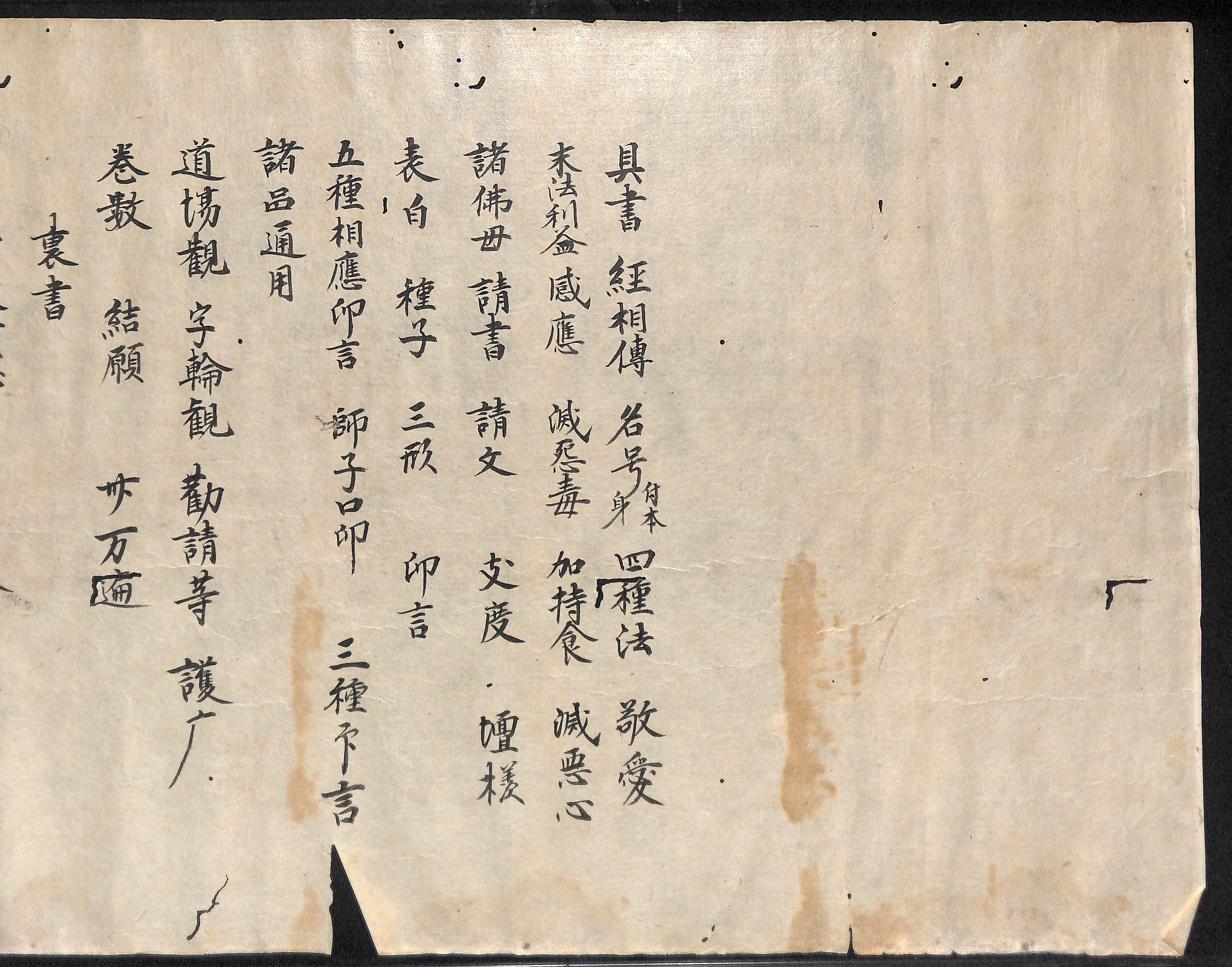 覚禅鈔』（愛染王法上）|作品一覧|デジタル明王図像集