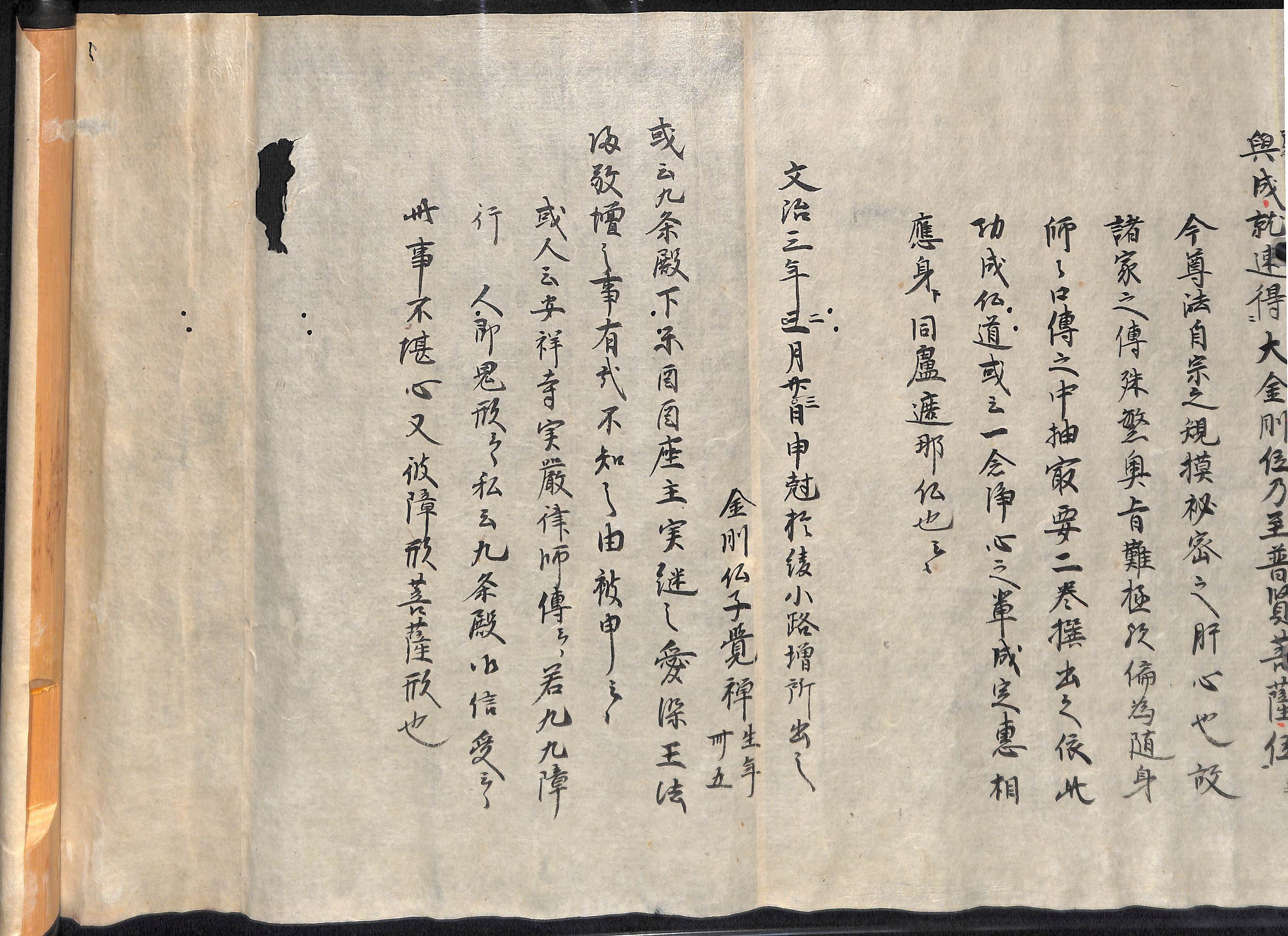 覚禅鈔』（愛染王法上）|作品一覧|デジタル明王図像集