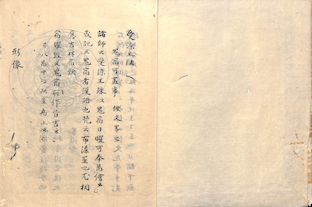 愛染王法 共二 （2） 円満院庫|作品一覧|デジタル明王図像集